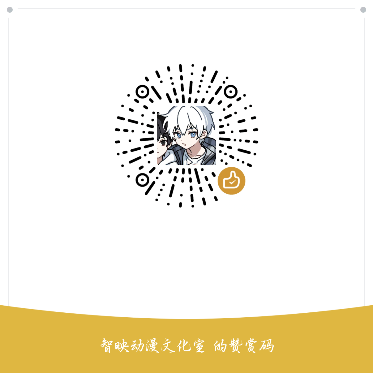微信收款码